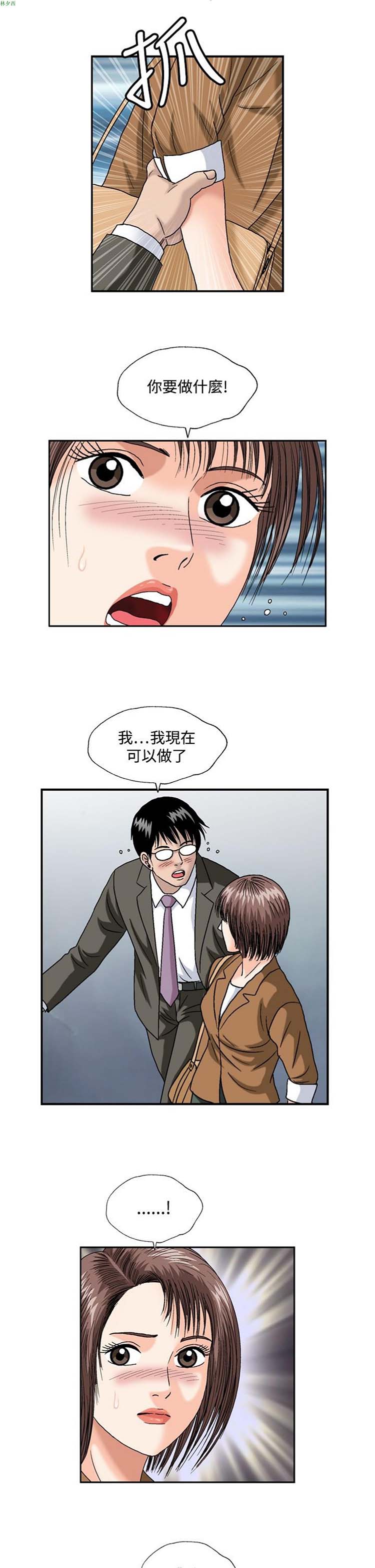 疗育女孩（第二季） 第10话 第10页