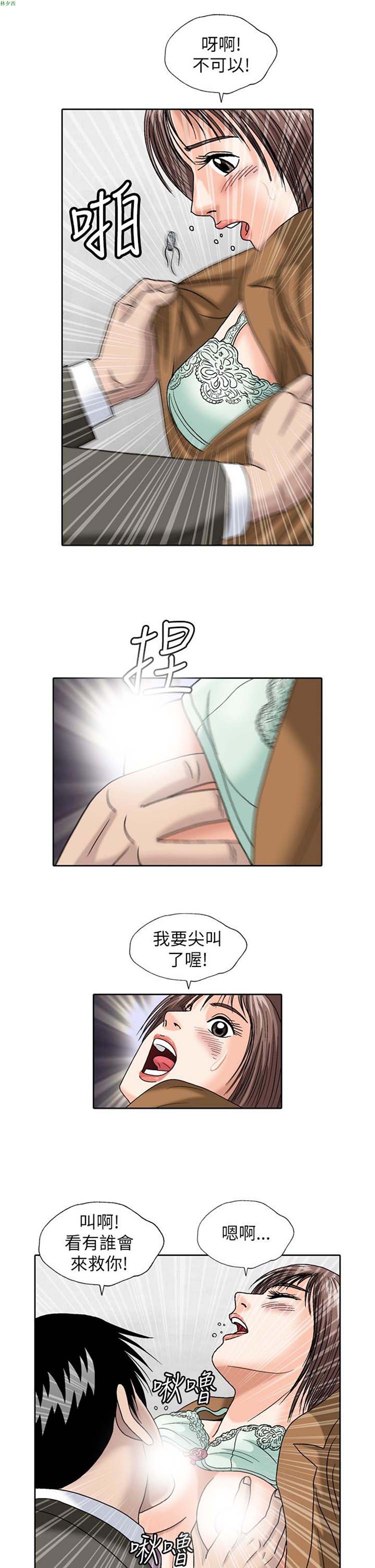 疗育女孩（第二季） 第11话 第4页