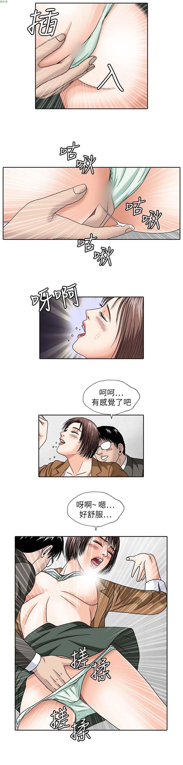 疗育女孩（第二季） 第11话 第6页