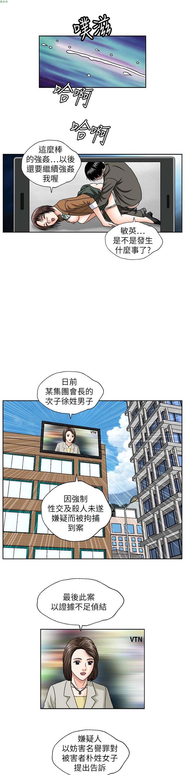 疗育女孩（第二季） 第11话 第10页
