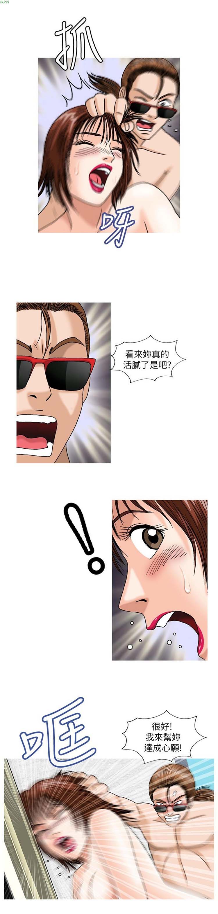 疗育女孩（第二季） 第9话 第8页