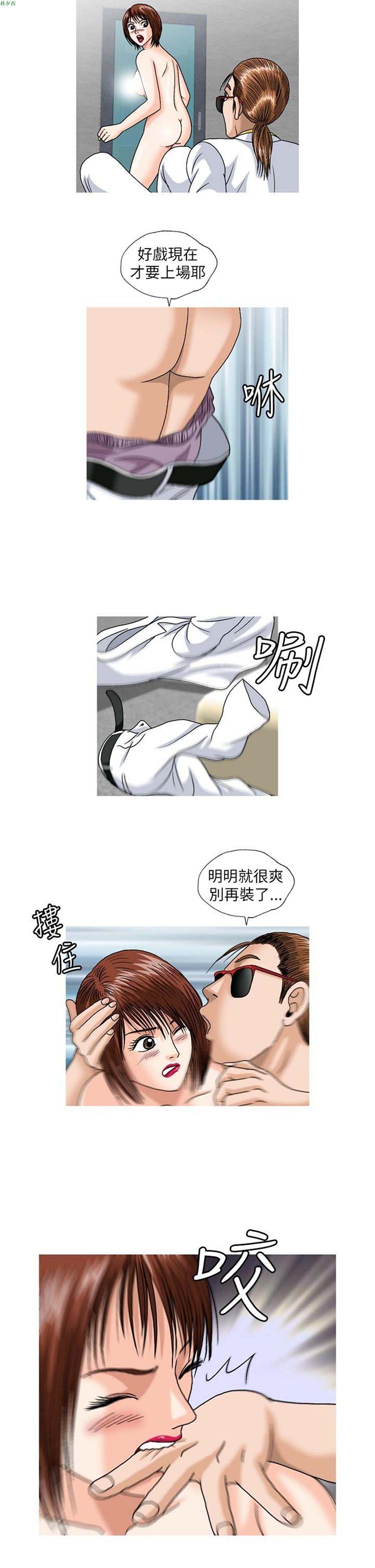 疗育女孩（第二季） 第9话 第4页