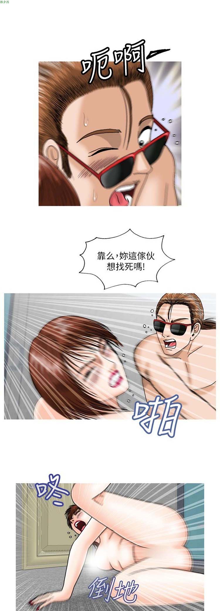 疗育女孩（第二季） 第9话 第5页