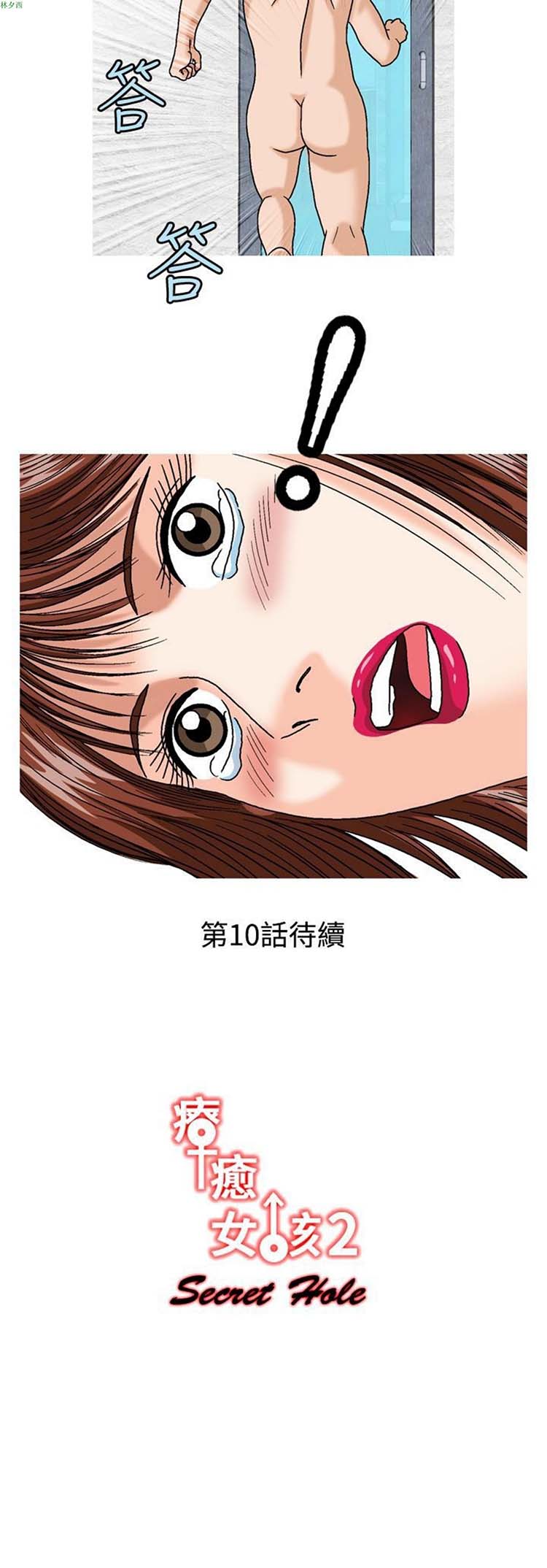 疗育女孩（第二季） 第9话 第13页