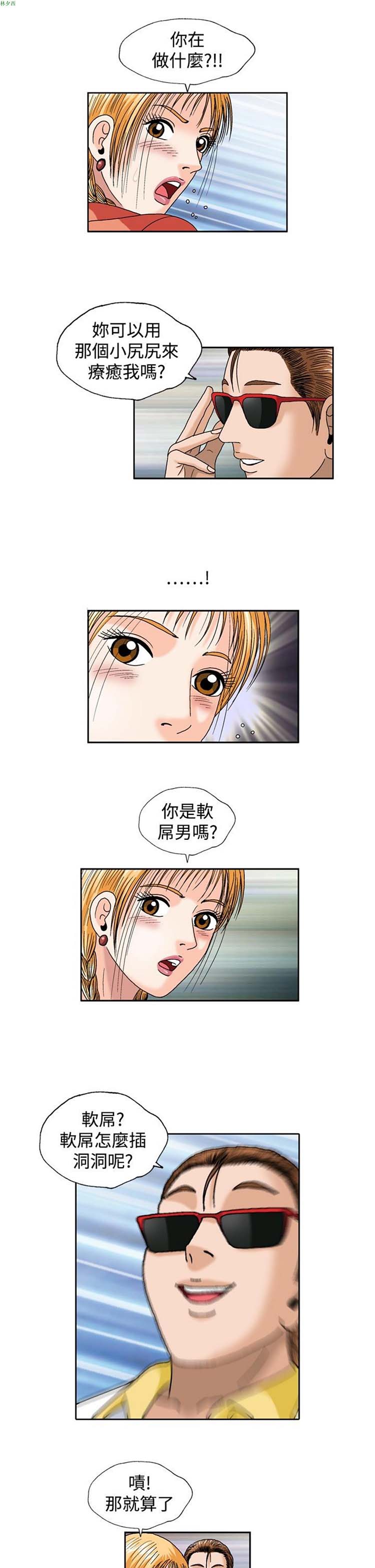 疗育女孩（第二季） 第12话 第5页