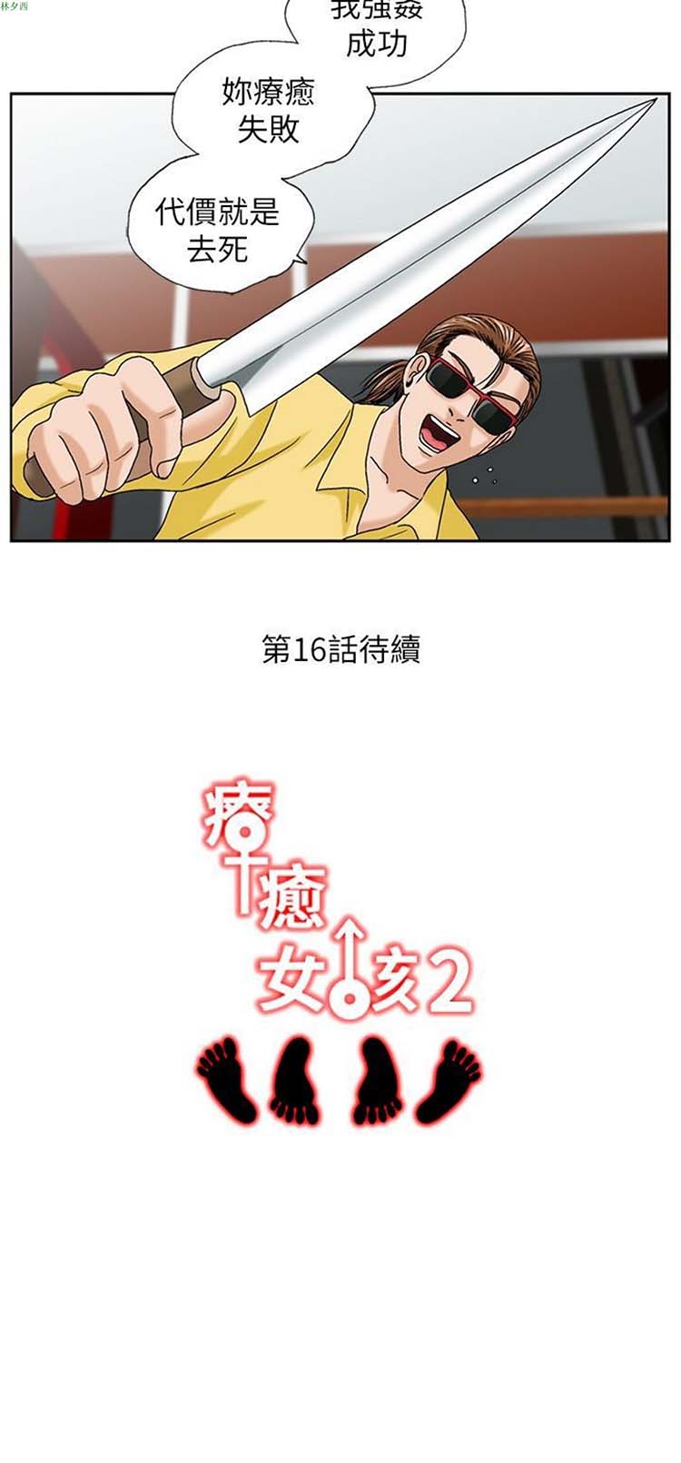 疗育女孩（第二季） 第15话 第13页