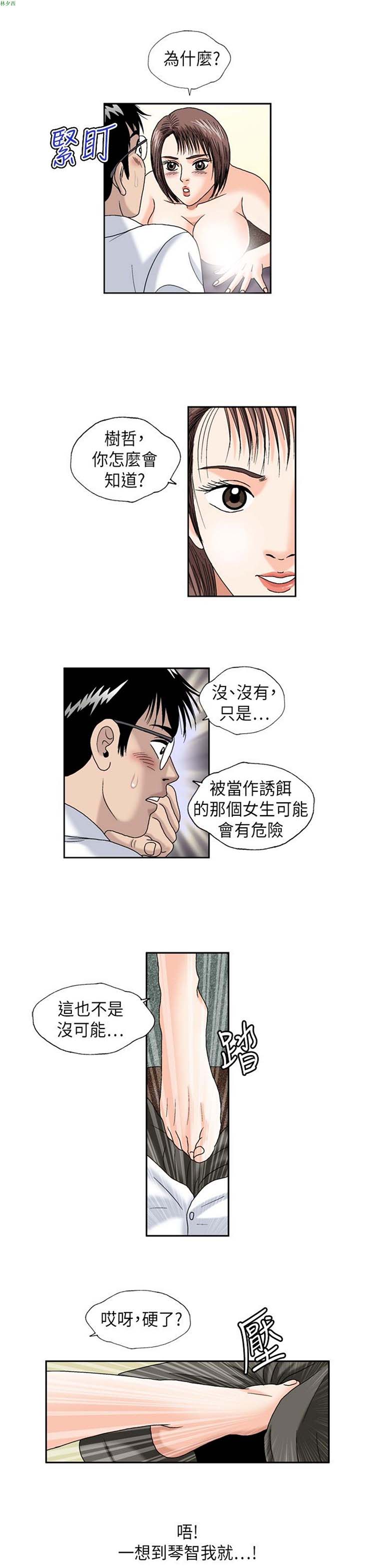 疗育女孩（第二季） 第16话 第8页