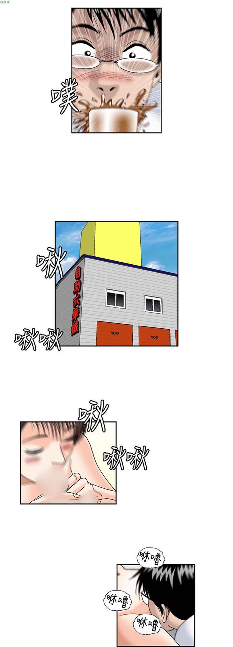 疗育女孩（第二季） 第16话 第9页