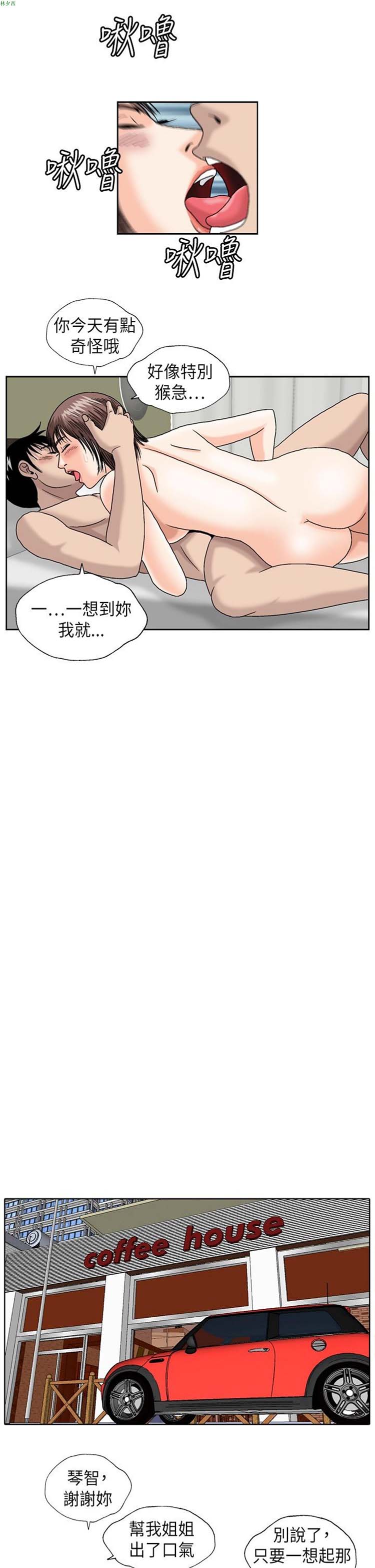 疗育女孩（第二季） 第16话 第10页