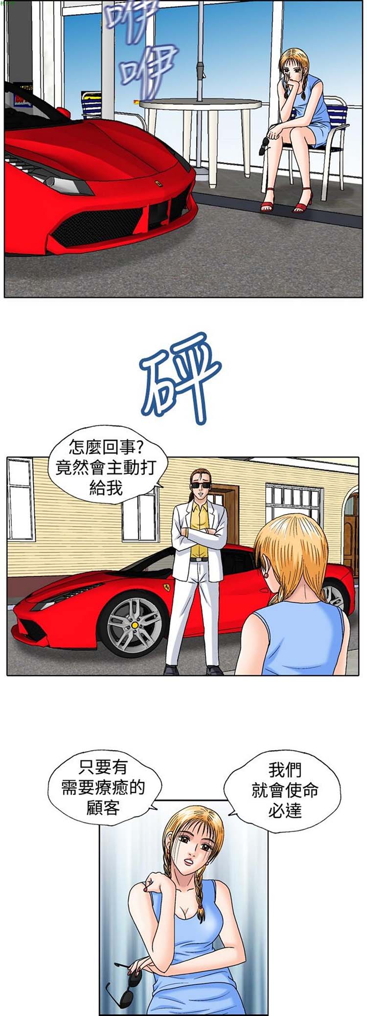 疗育女孩（第二季） 第13话 第3页
