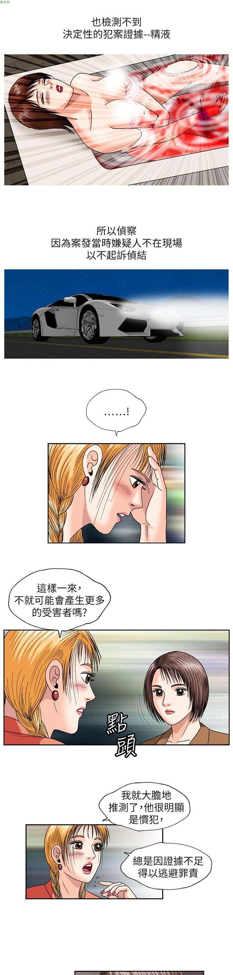 疗育女孩（第二季） 第14话 第4页