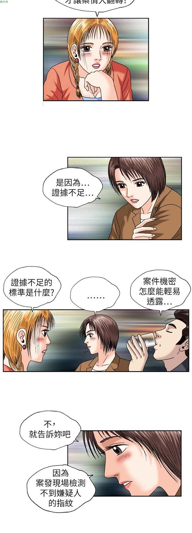 疗育女孩（第二季） 第14话 第3页