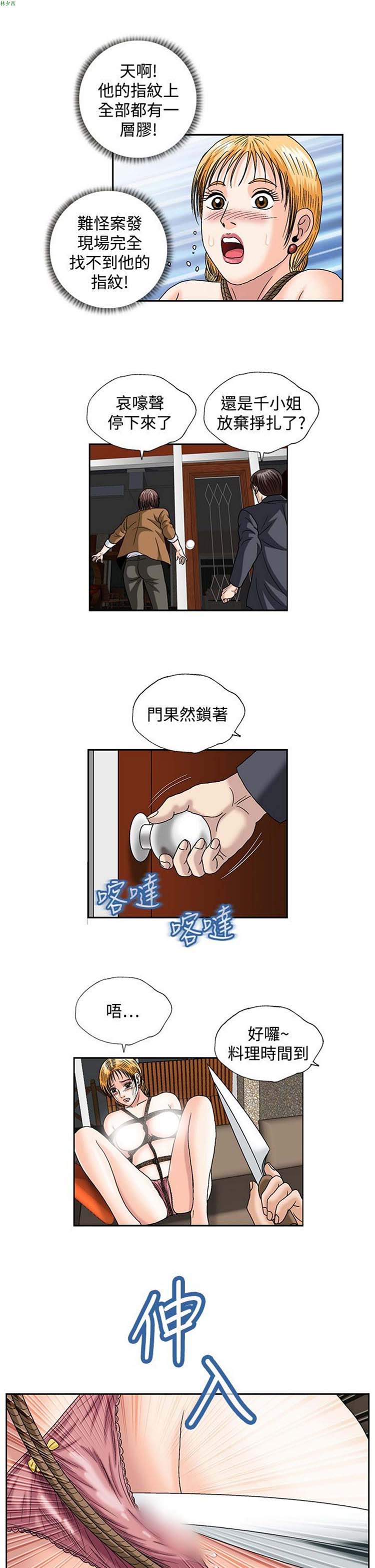 疗育女孩（第二季） 第14话 第10页