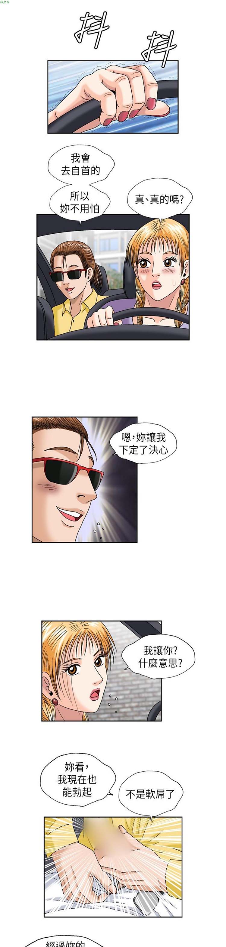 疗育女孩（第二季） 第17话 第2页