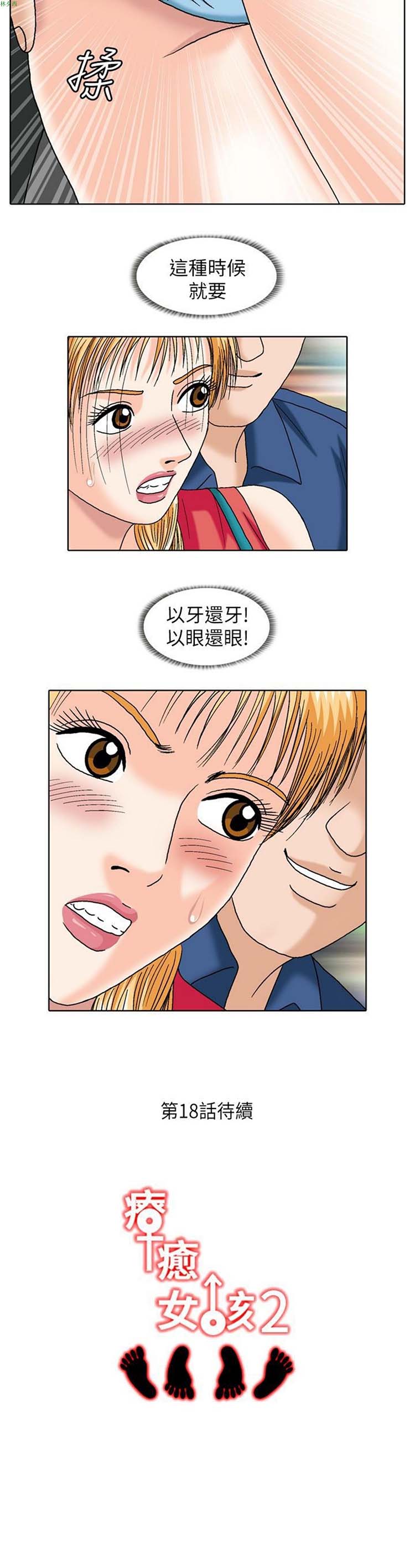 疗育女孩（第二季） 第18话 第14页