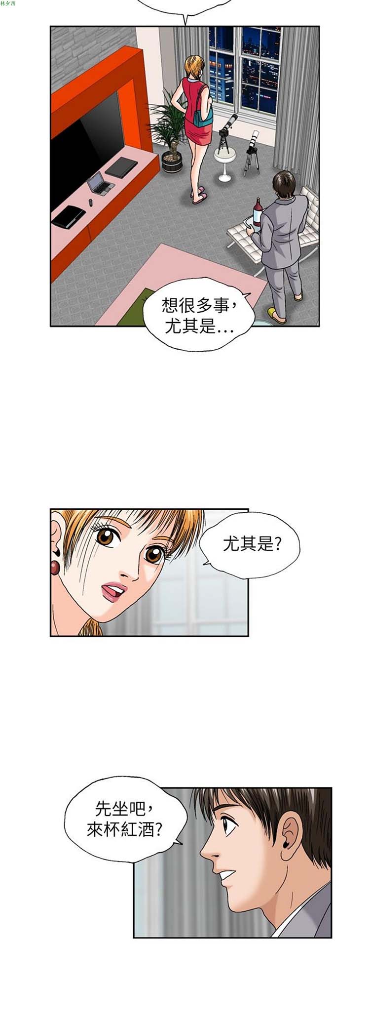 疗育女孩（第二季） 第20话 第11页