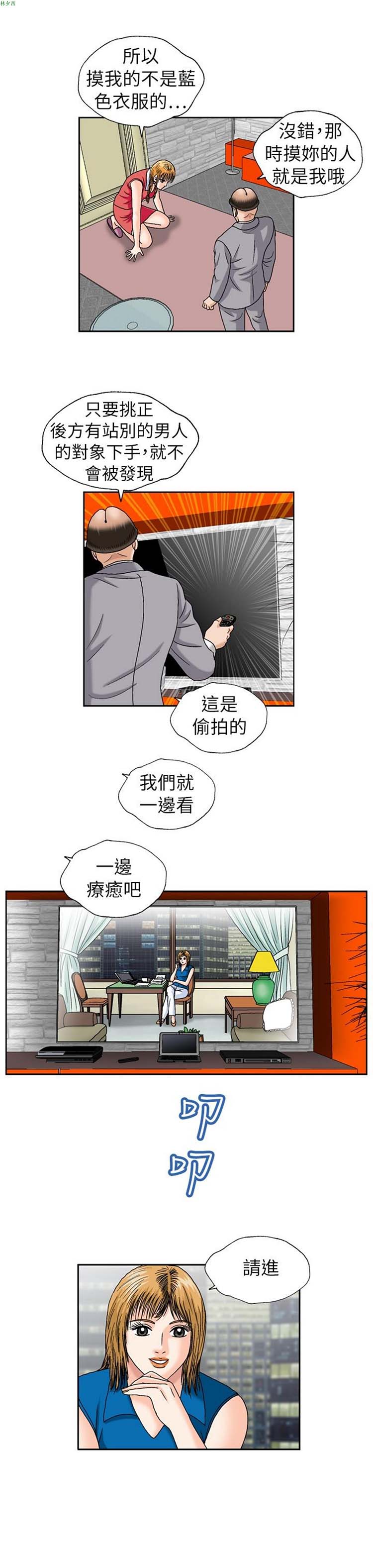 疗育女孩（第二季） 第21话 第6页
