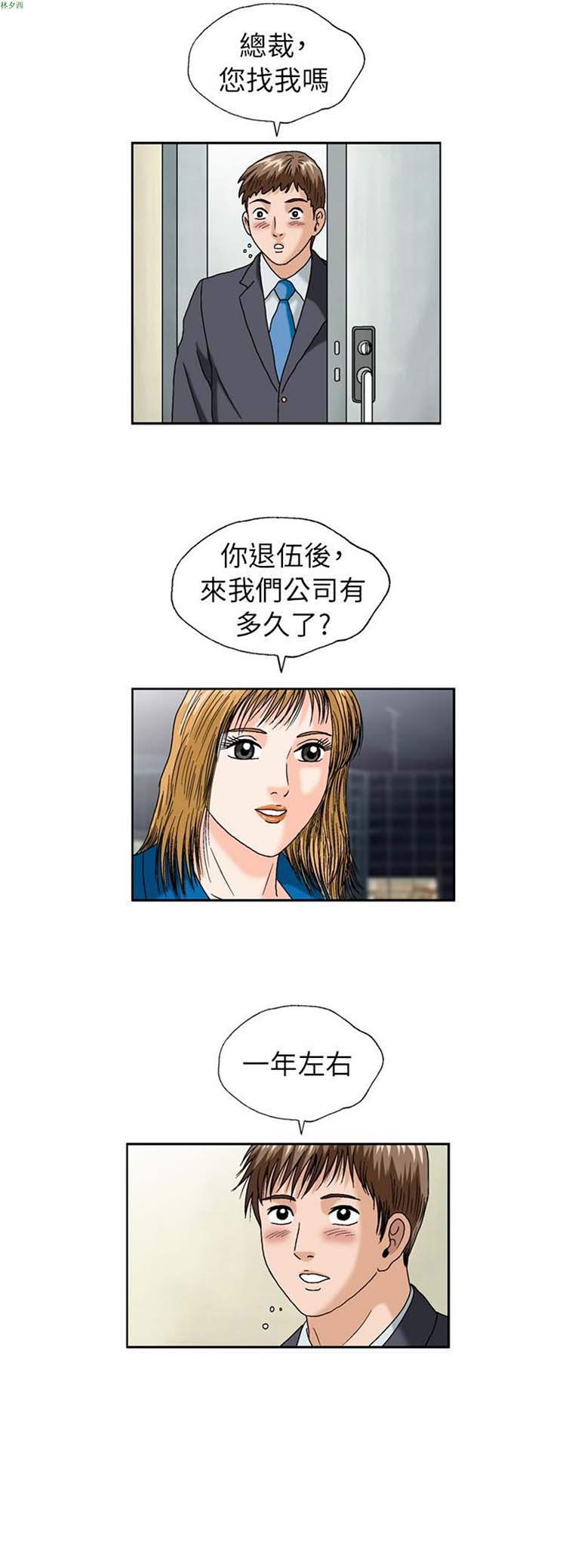 疗育女孩（第二季） 第21话 第7页