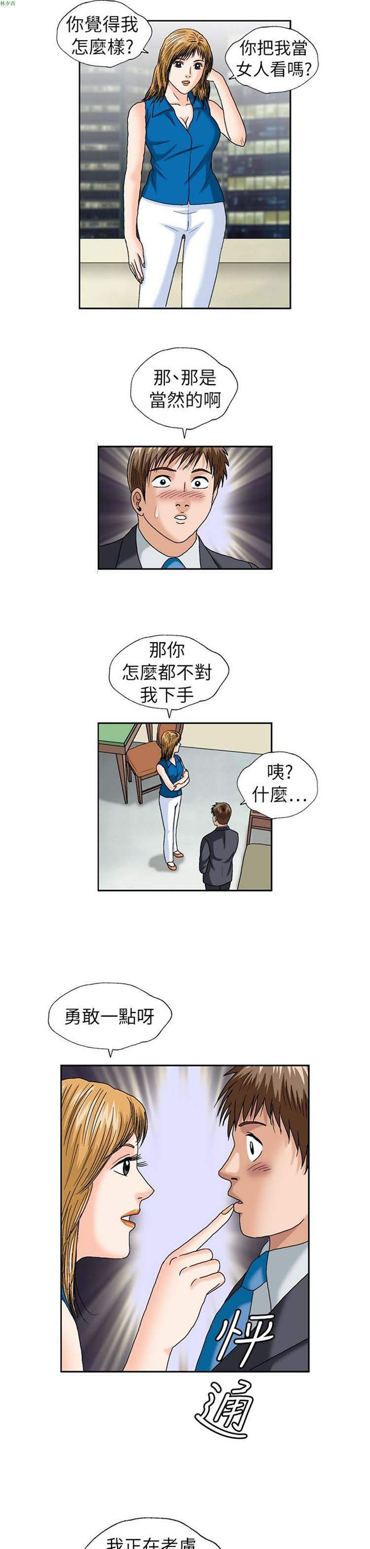 疗育女孩（第二季） 第21话 第8页
