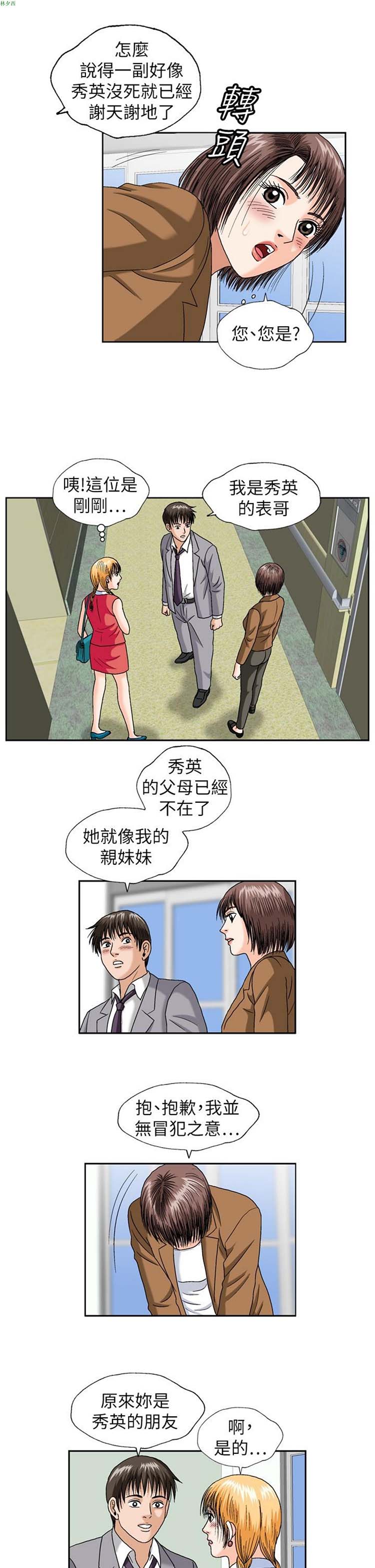 疗育女孩（第二季） 第19话 第10页