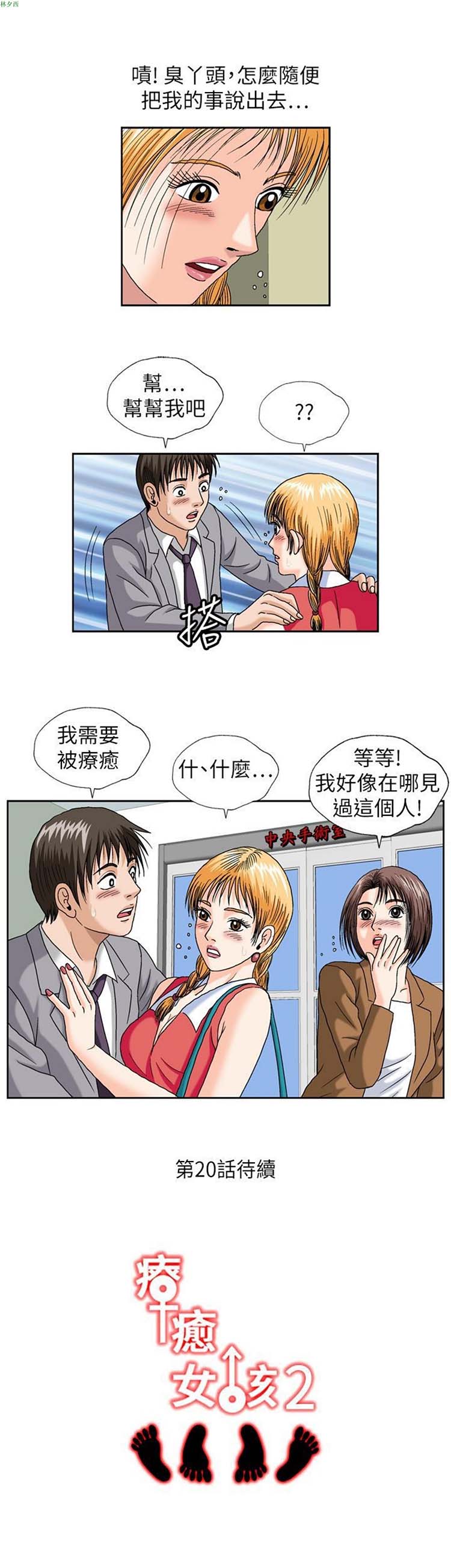 疗育女孩（第二季） 第19话 第12页