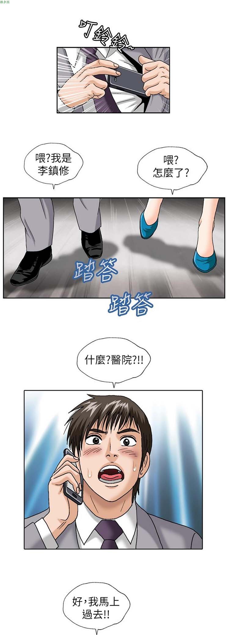 疗育女孩（第二季） 第19话 第5页