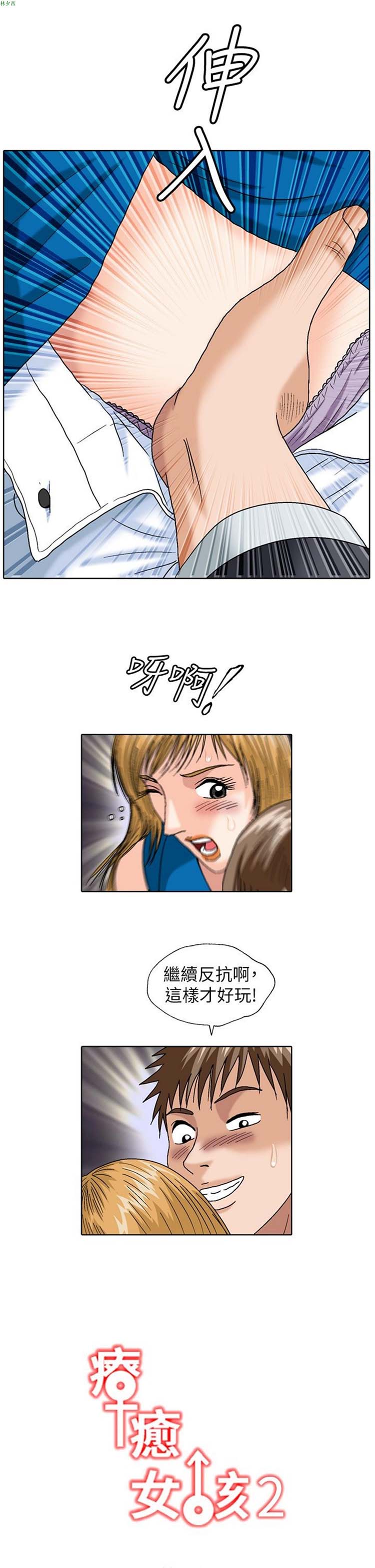 疗育女孩（第二季） 第22话 第1页