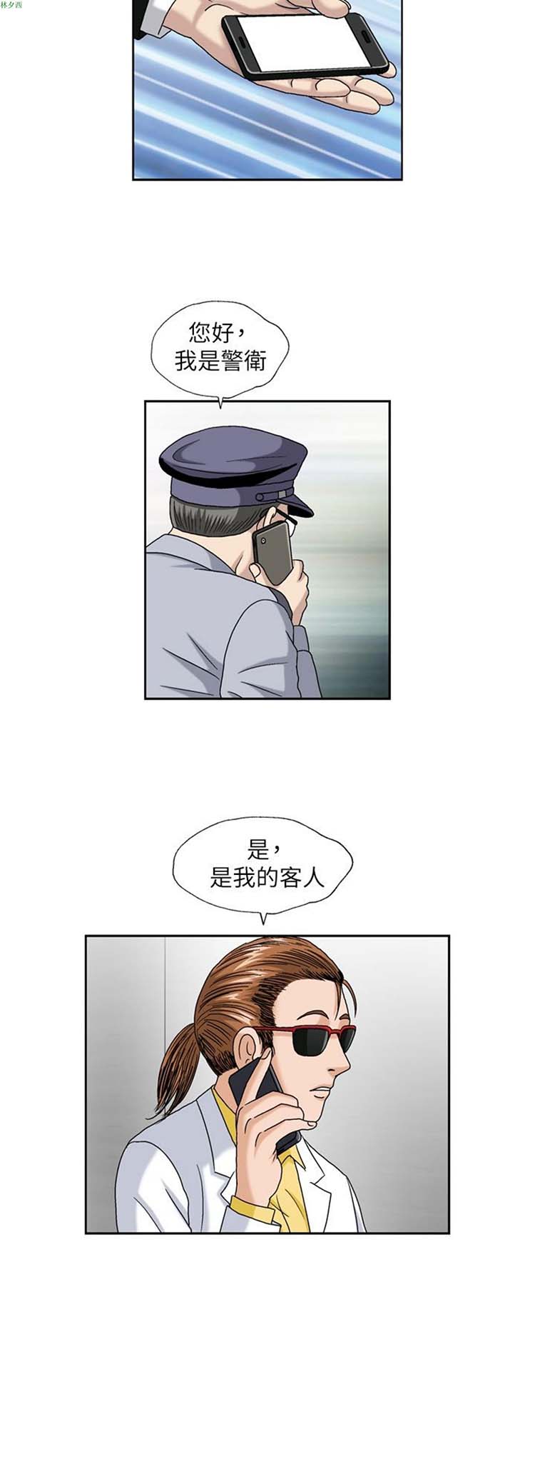 疗育女孩（第二季） 第25话 第5页