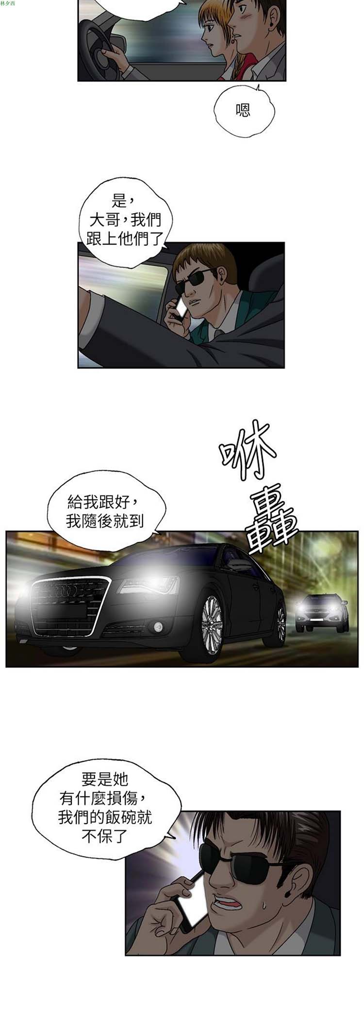 疗育女孩（第二季） 第26话 第9页