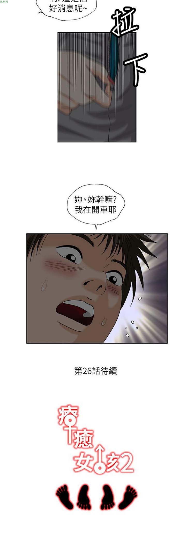 疗育女孩（第二季） 第26话 第13页