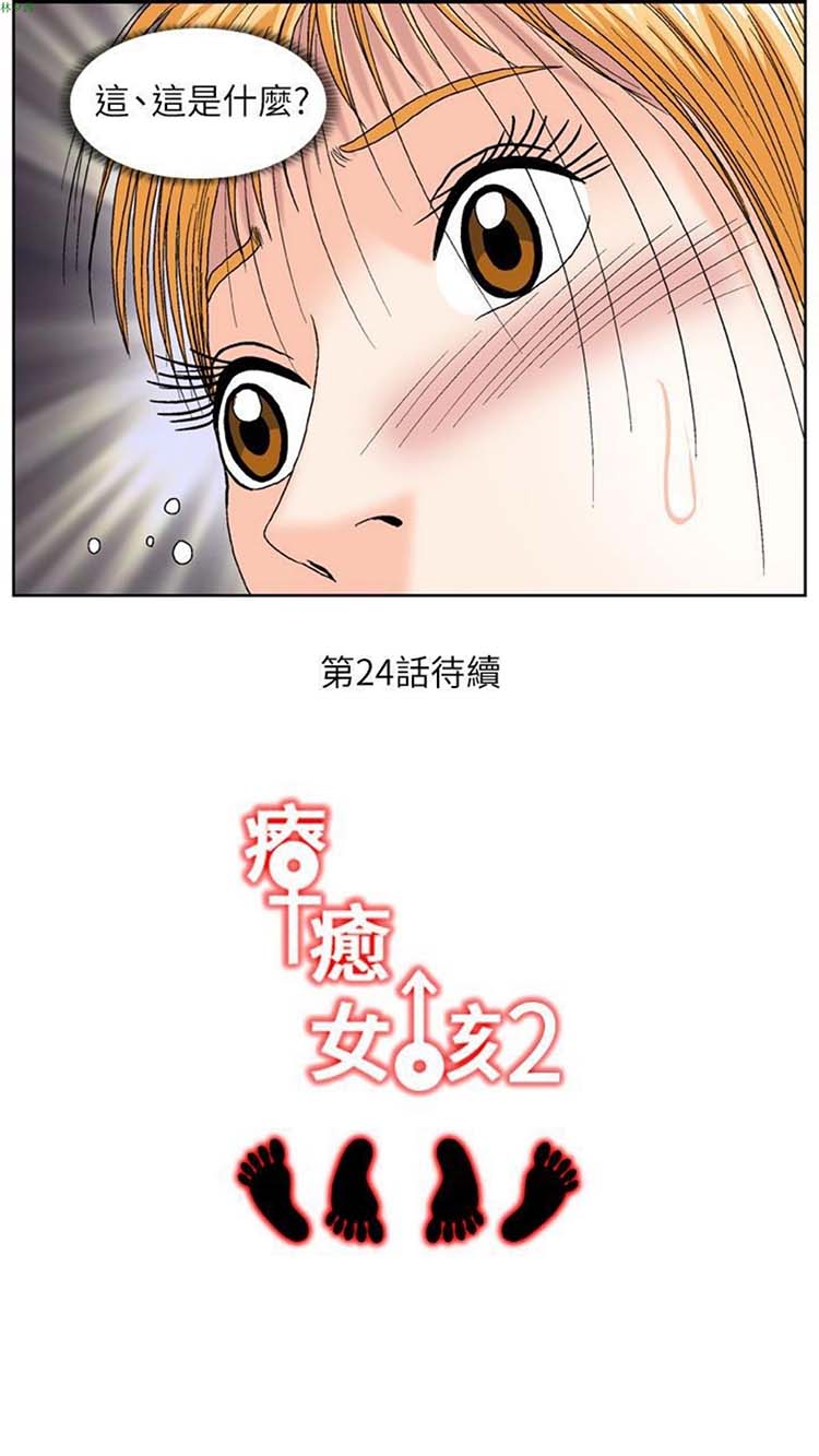 疗育女孩（第二季） 第23话 第13页