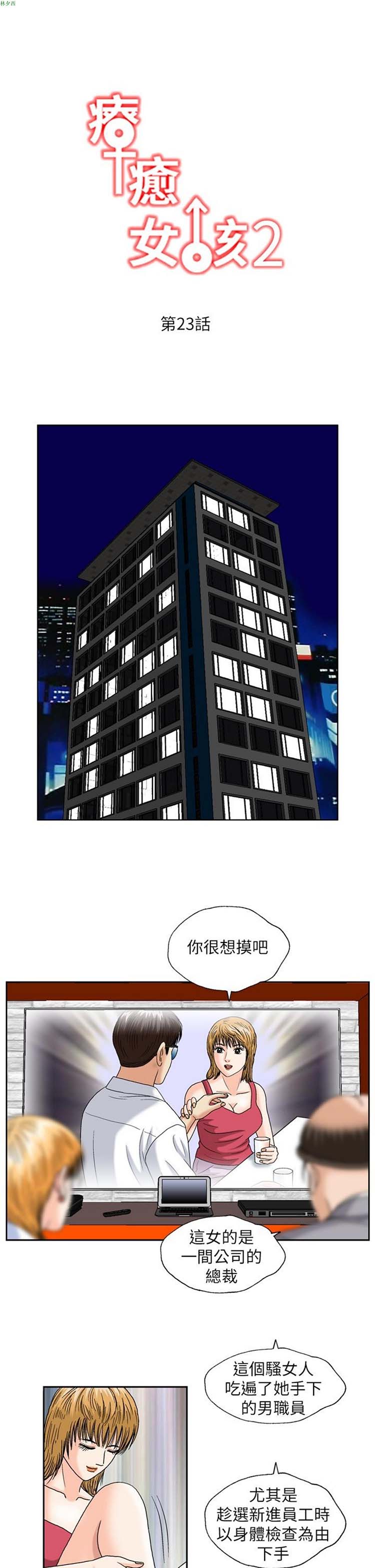疗育女孩（第二季） 第23话 第1页
