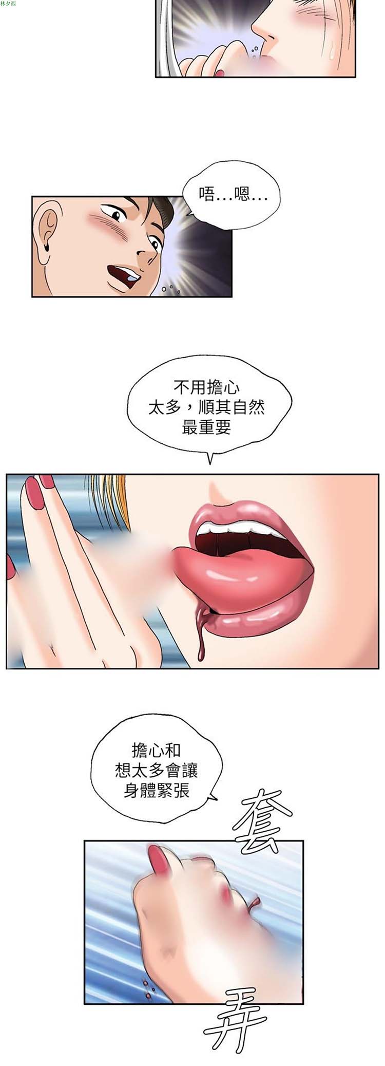 疗育女孩（第二季） 第24话 第6页