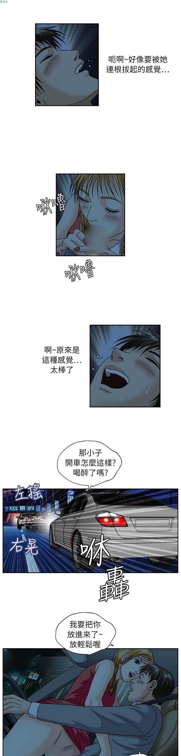 疗育女孩（第二季） 第27话 第2页