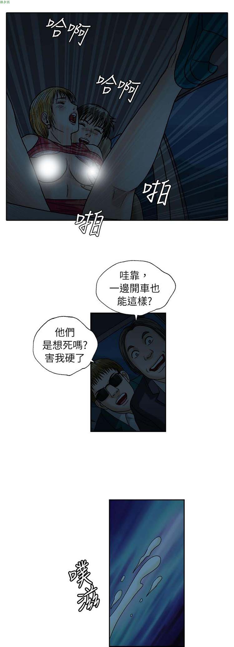 疗育女孩（第二季） 第27话 第7页
