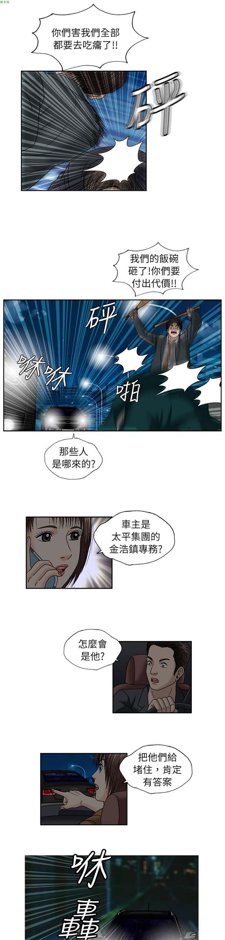 疗育女孩（第二季） 第27话 第12页