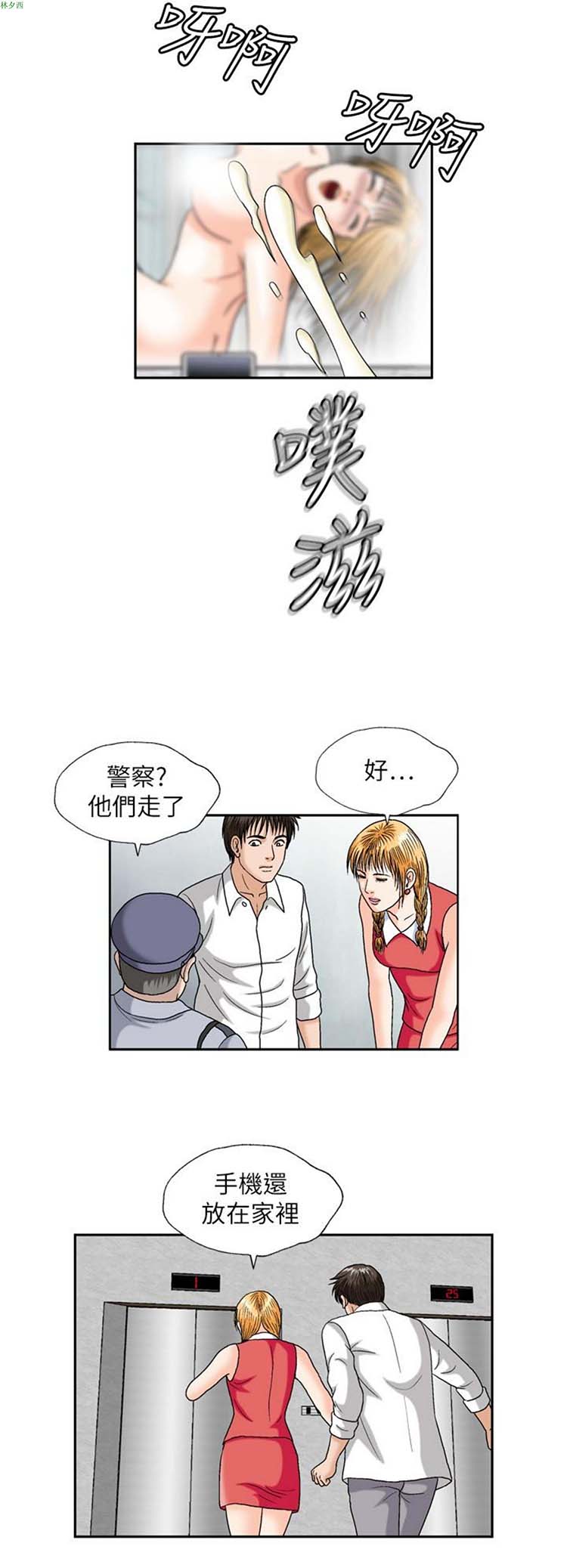 疗育女孩（第二季） 第28话 第3页