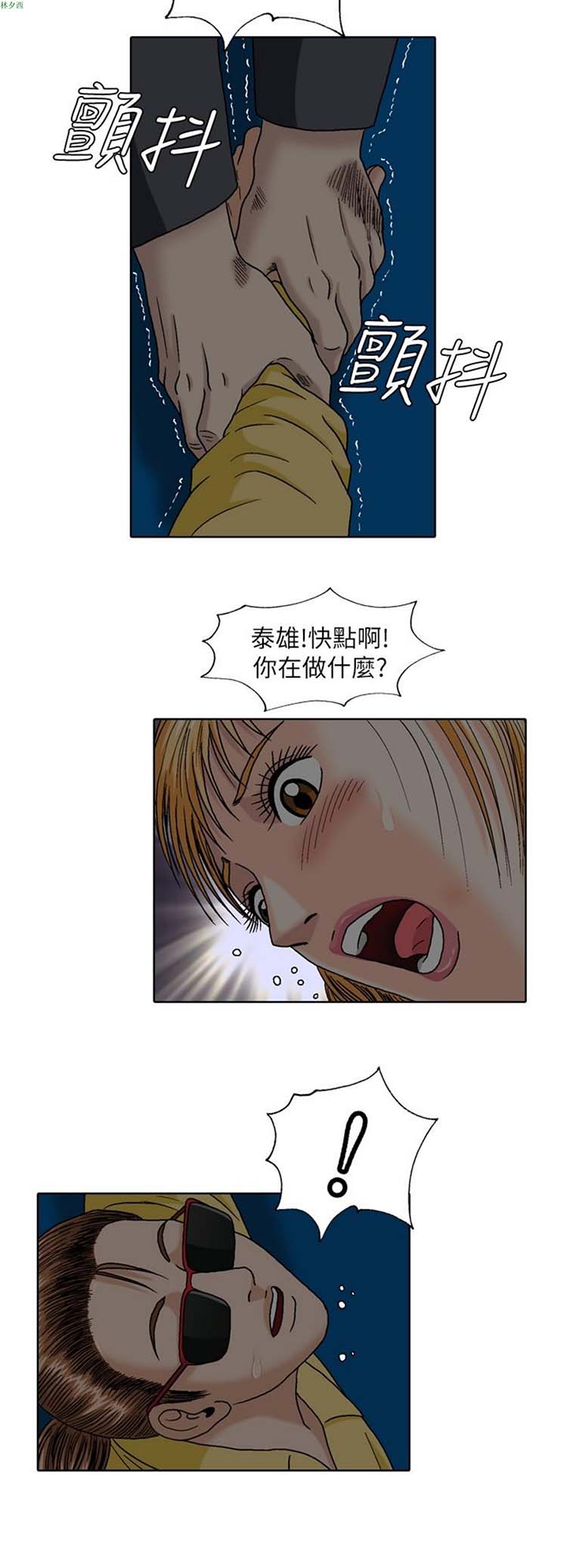 疗育女孩（第二季） 第30话 第9页