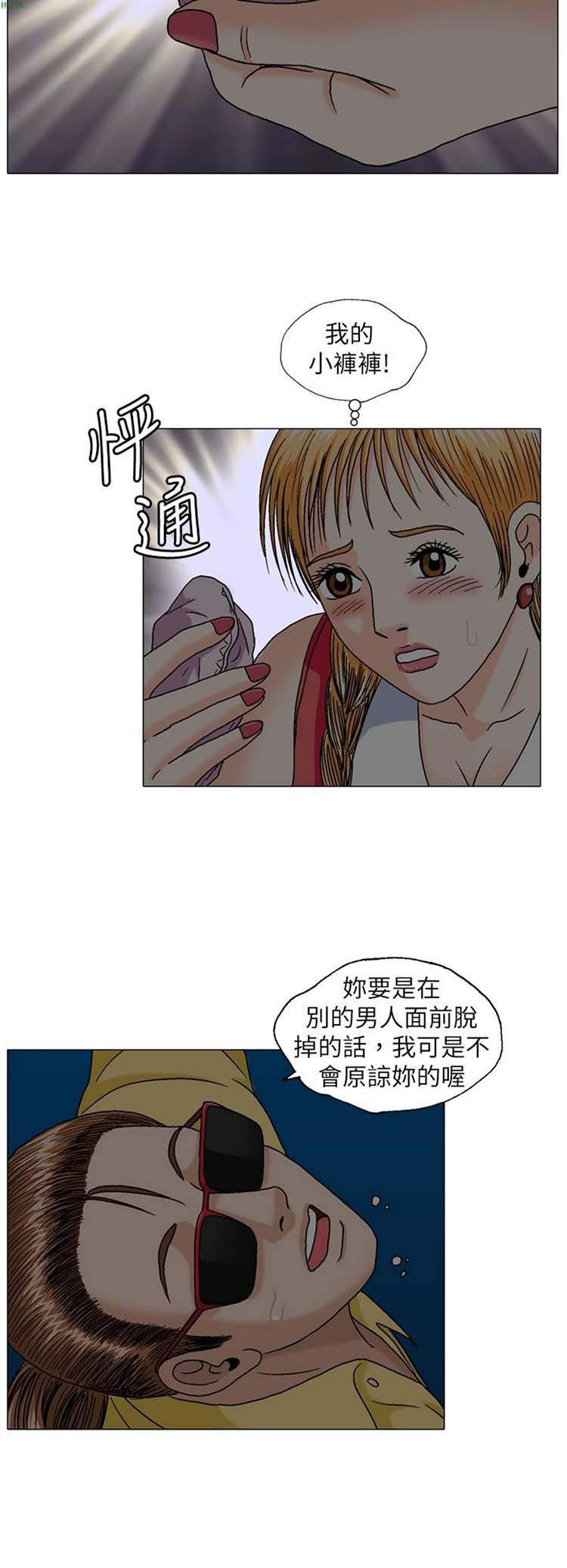 疗育女孩（第二季） 第30话 第11页