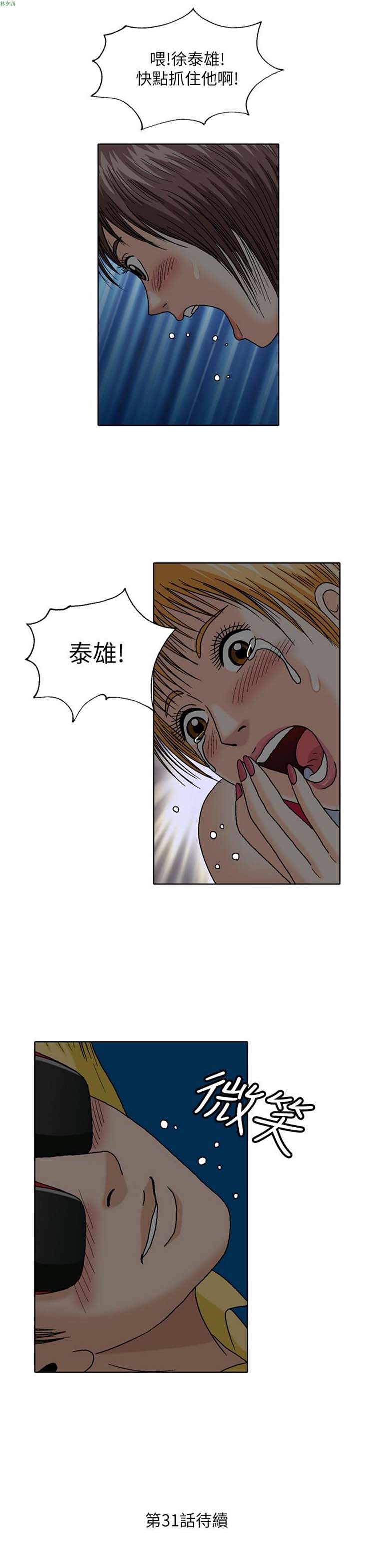 疗育女孩（第二季） 第30话 第14页