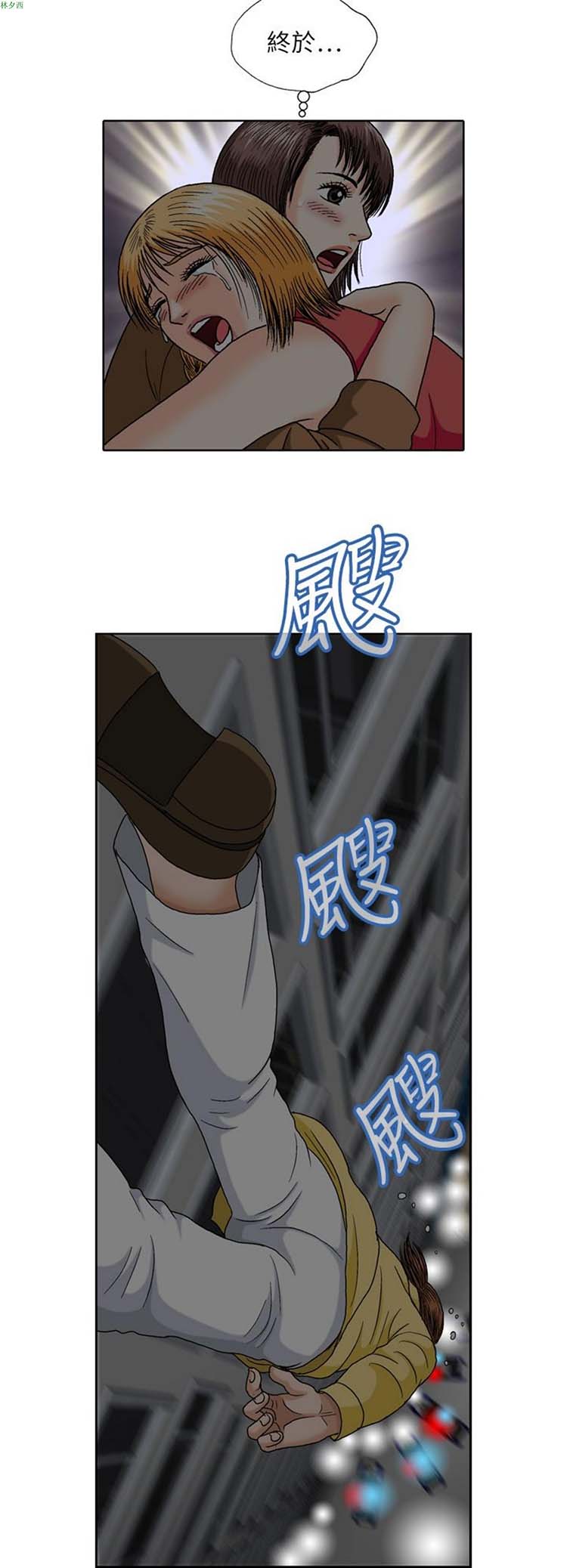 疗育女孩（第二季） 第31话 第3页