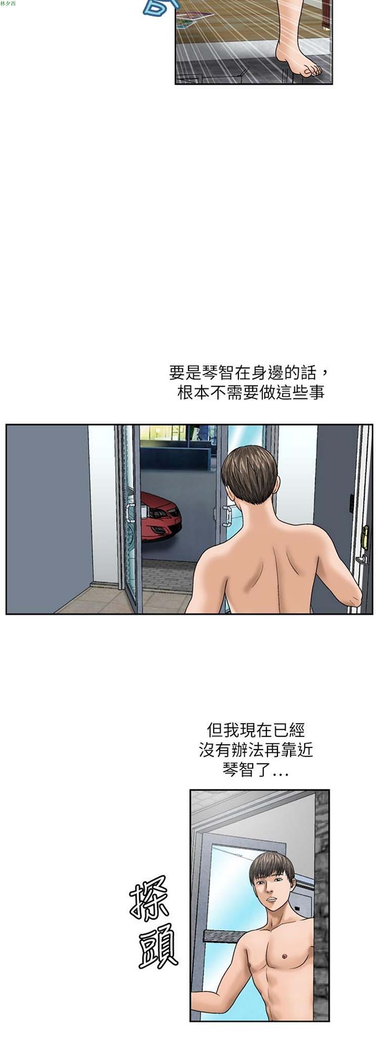 疗育女孩（第二季） 第31话 第17页