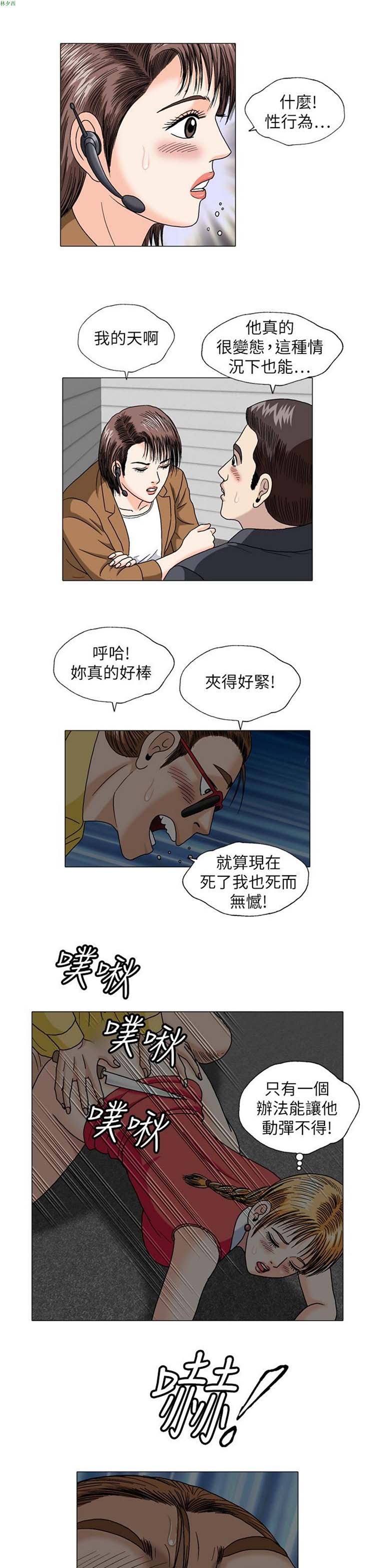 疗育女孩（第二季） 第29话 第12页