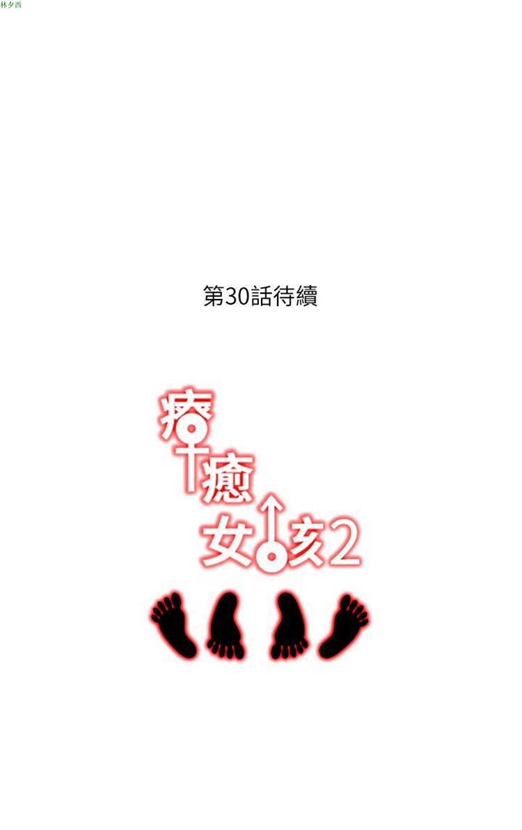 疗育女孩（第二季） 第29话 第15页