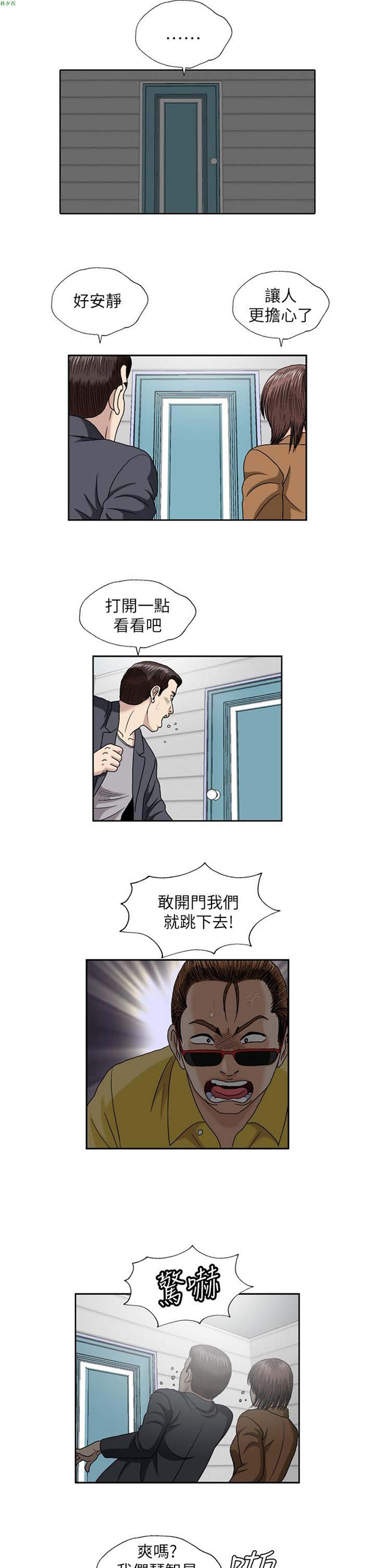 疗育女孩（第二季） 第29话 第10页