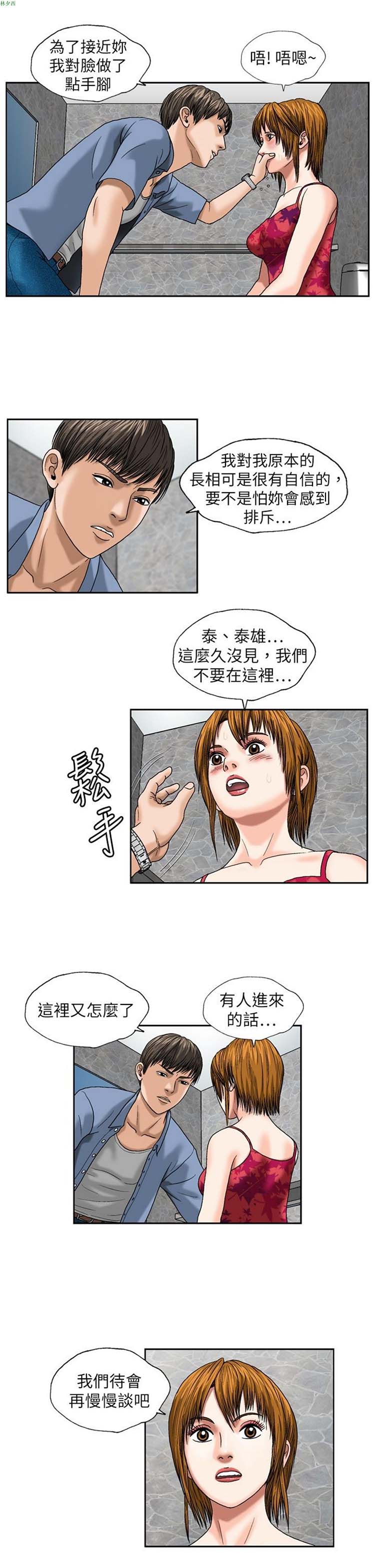 疗育女孩（第二季） 第33话 第12页