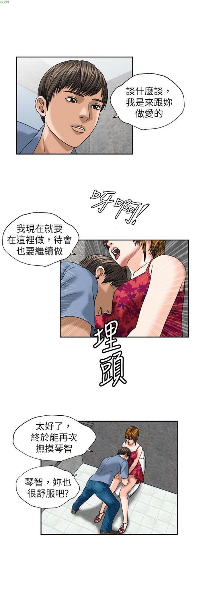 疗育女孩（第二季） 第33话 第13页