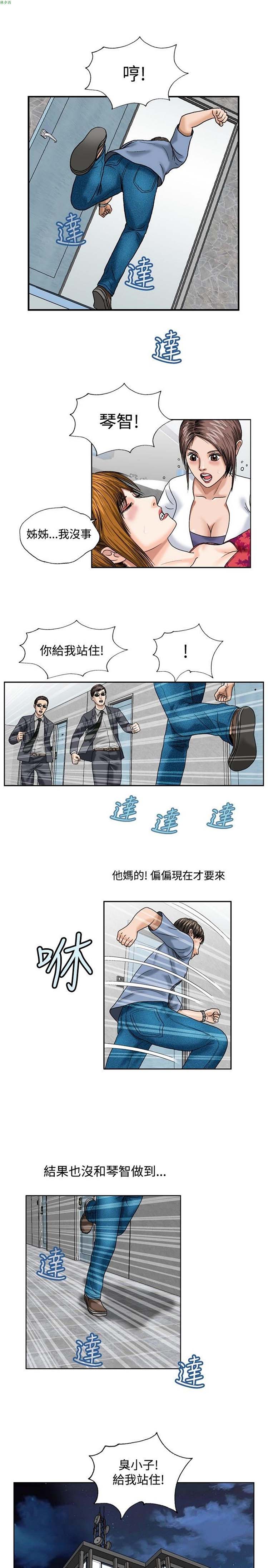 疗育女孩（第二季） 第34话 第6页