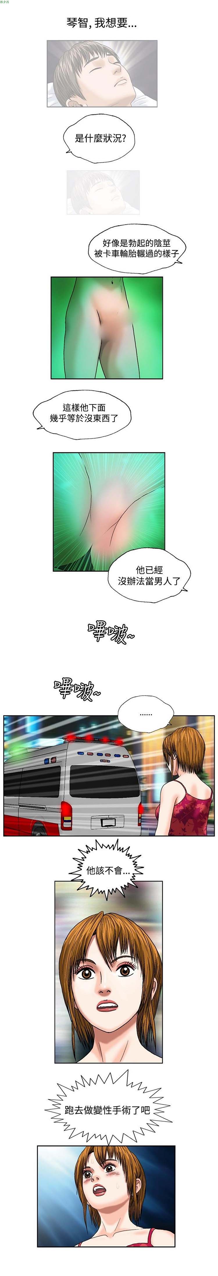 疗育女孩（第二季） 第34话 第12页