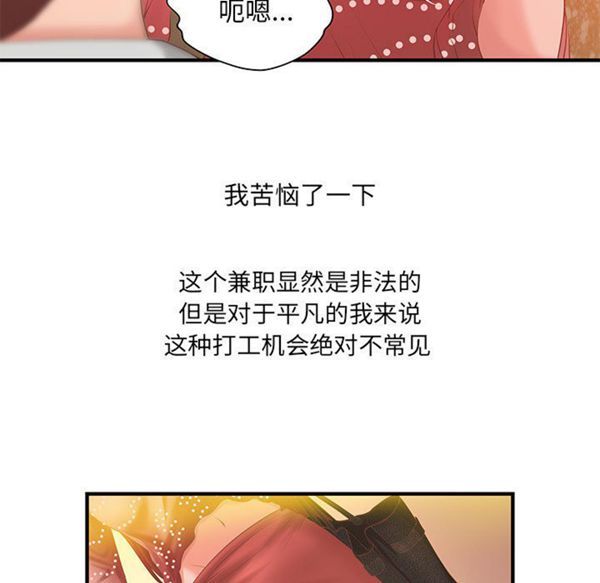 成人俱乐部 第10话 第40页